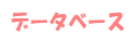 f[^x[X